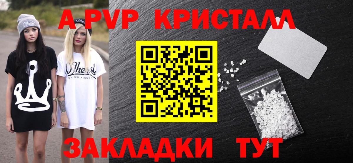 А ПВП кристаллы  Альфа ПВП крисы CK  Вход с VPN  А ПВП мука  Старая Купавна 