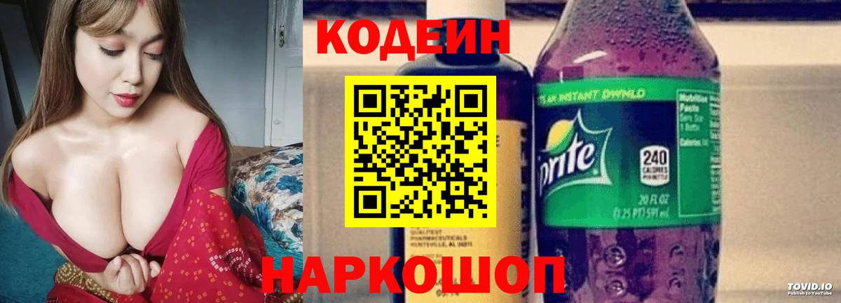 Codein Purple Drank  Вход с VPN  Старая Купавна 