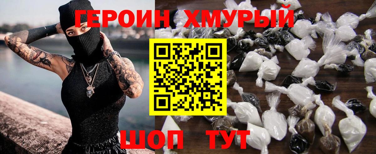Героин хмурый Старая Купавна
