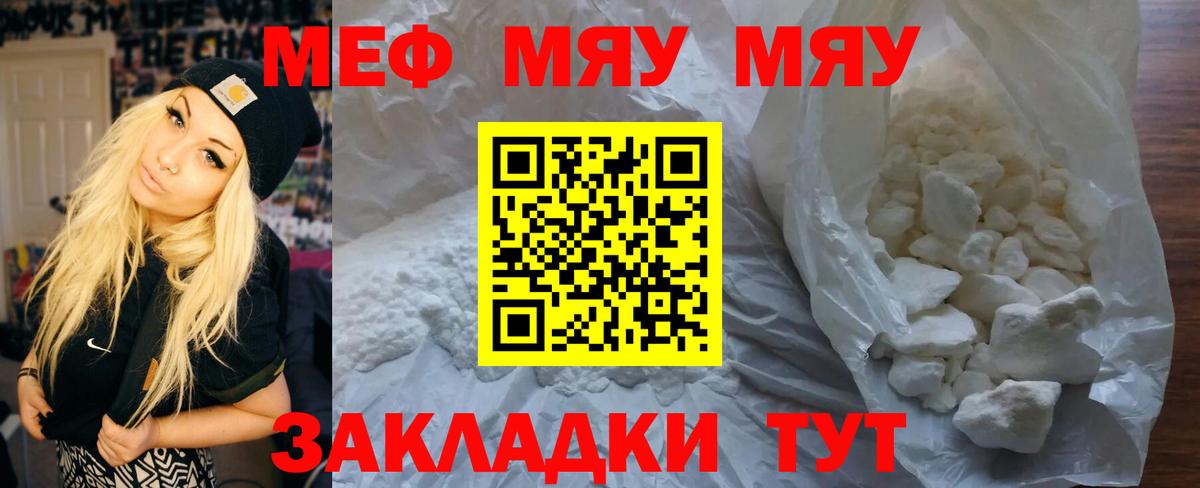 Меф мяу мяу мука Старая Купавна