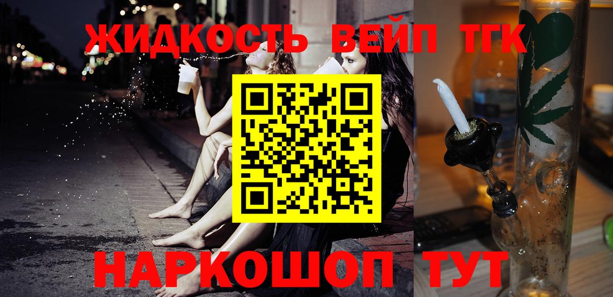 Дистиллят ТГК вейп с тгк Старая Купавна